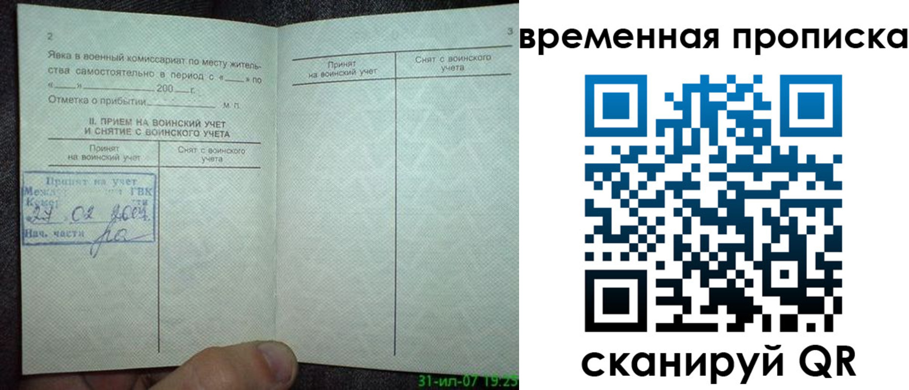 прописка ребенка в Чечне