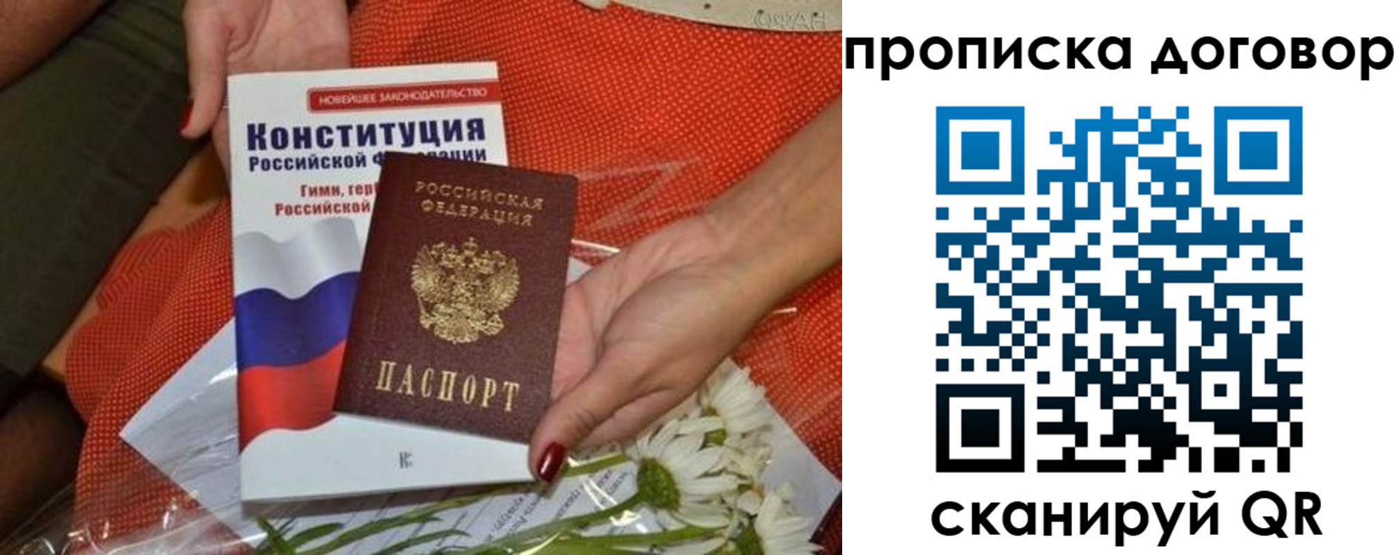 временная регистрация купить в Чечне